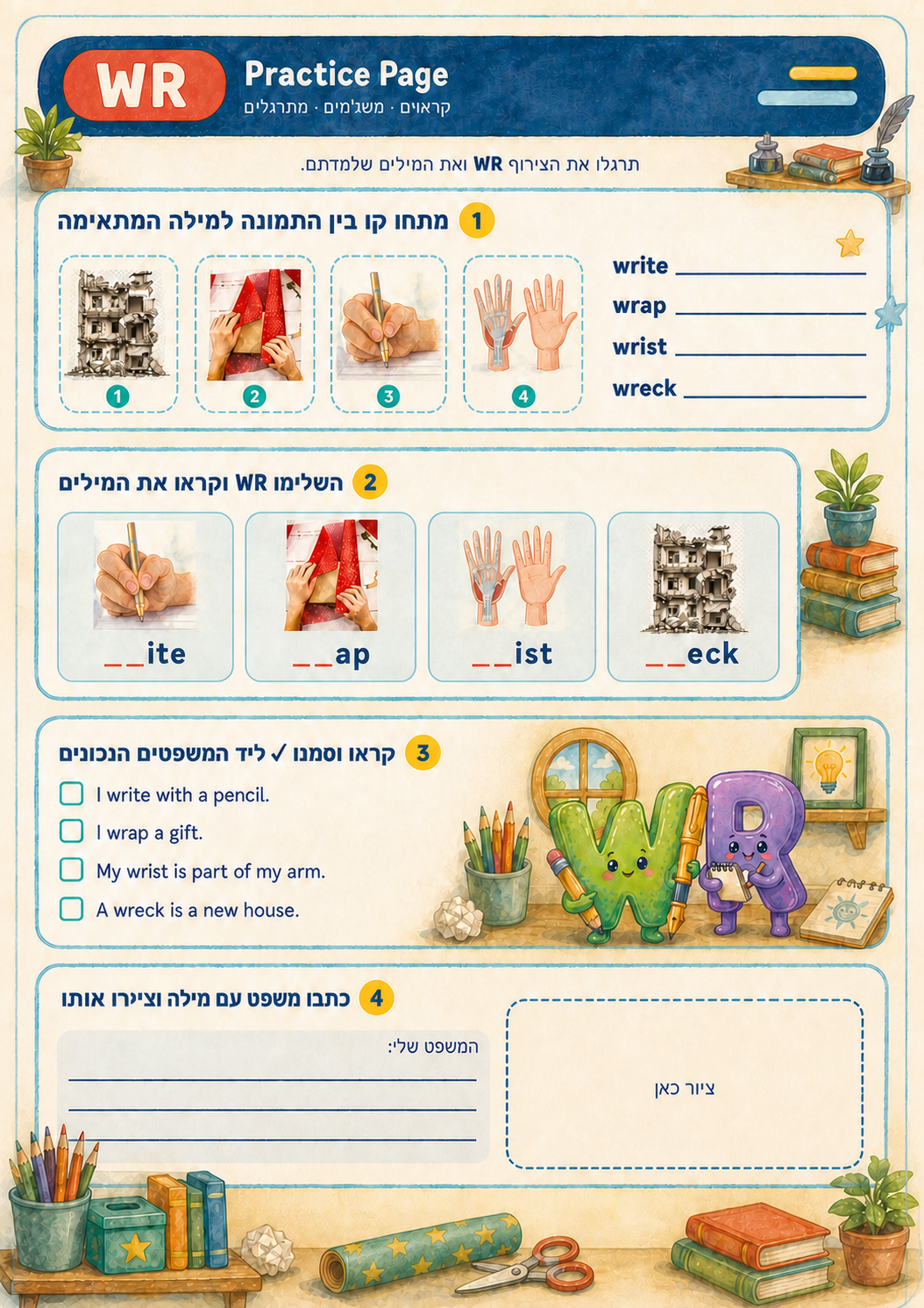 WR practice page